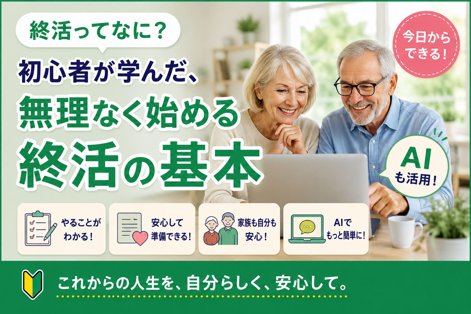 終活のアイキャッチ